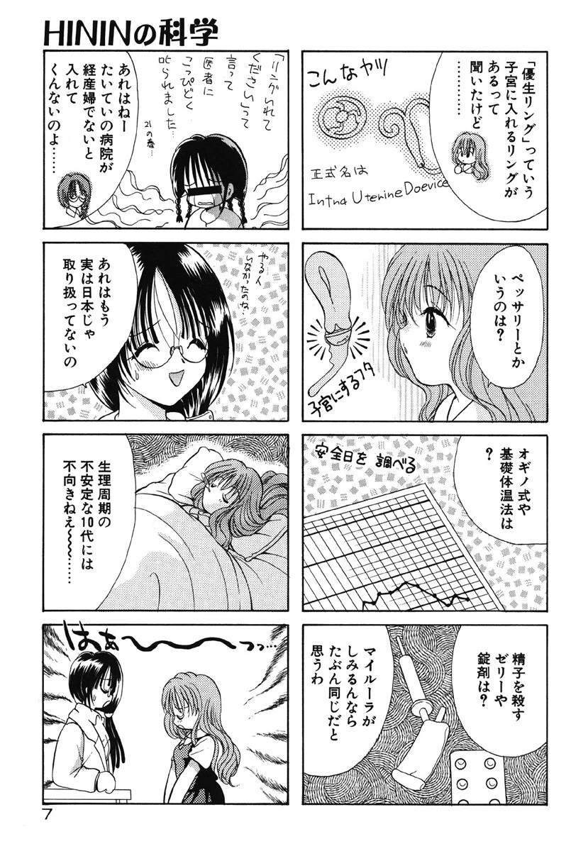 保険医・柏山美冴の相談室 KOIする科学 8ページ