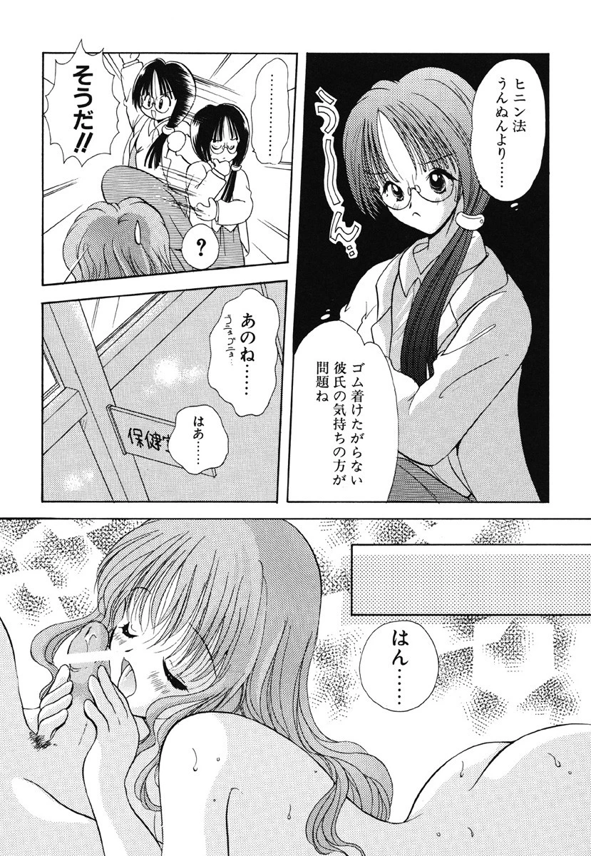 保険医・柏山美冴の相談室 KOIする科学 9ページ