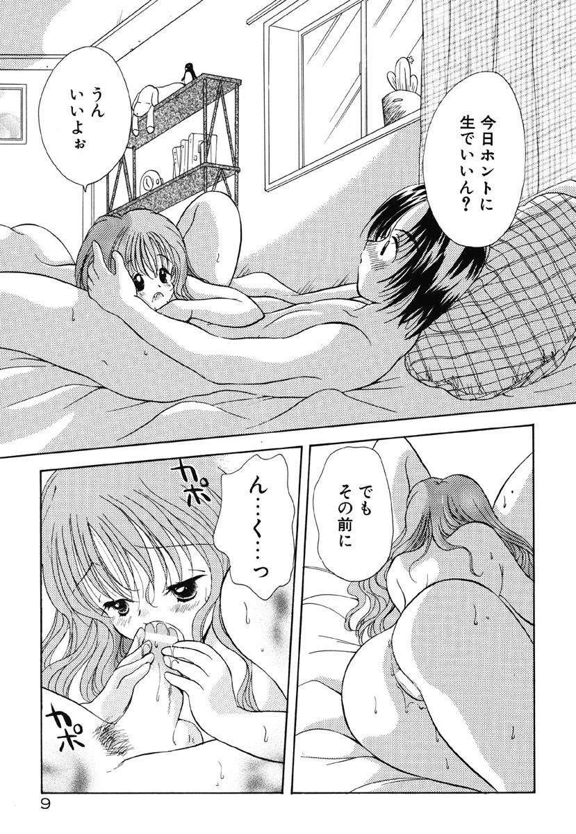 保険医・柏山美冴の相談室 KOIする科学 10ページ