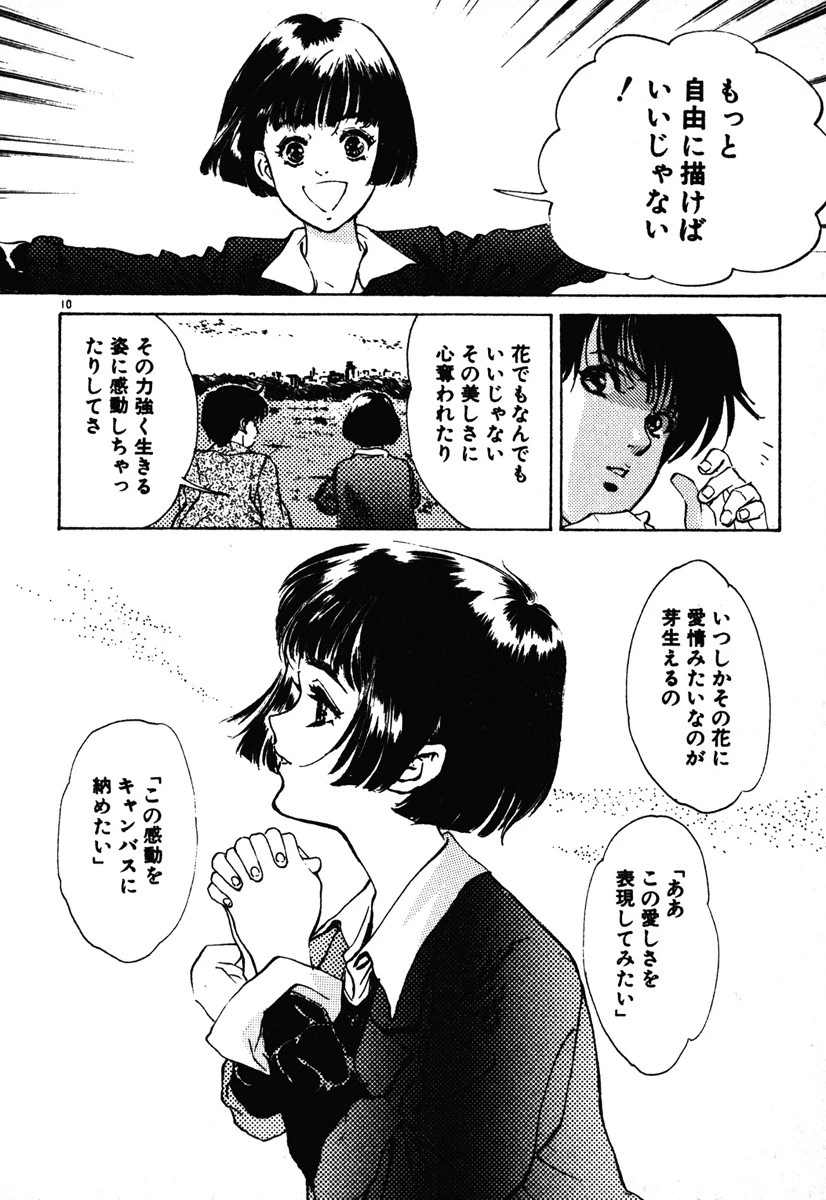 プリティ☆リップス 7ページ