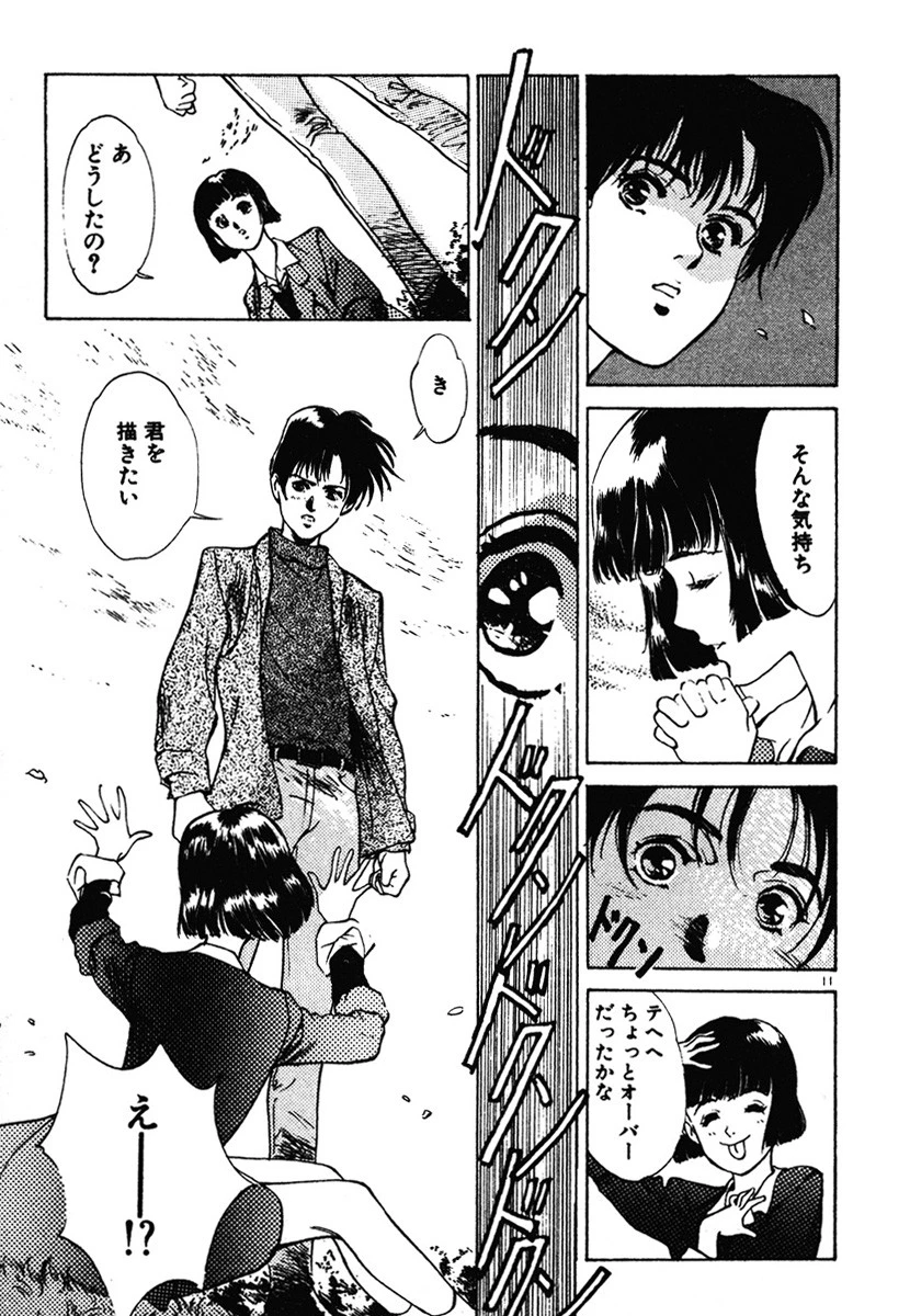 プリティ☆リップス 8ページ