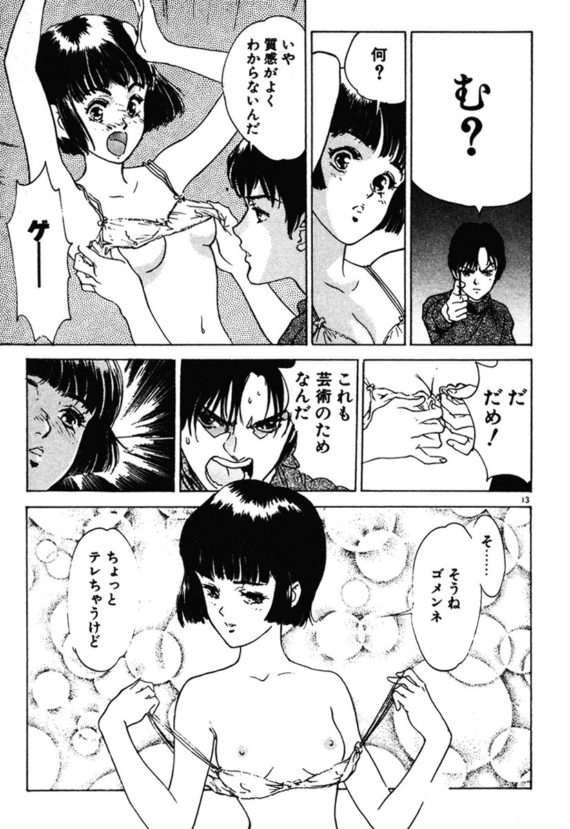 プリティ☆リップス 10ページ