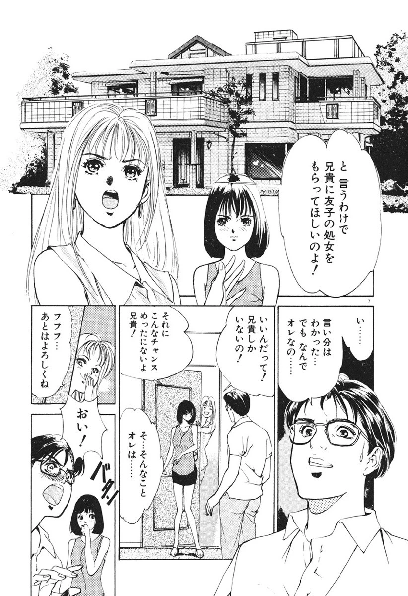 放課後☆エンジェル 8ページ