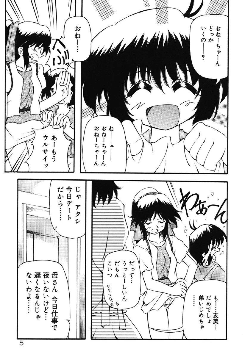 ホントは好きなんだ+ 6ページ