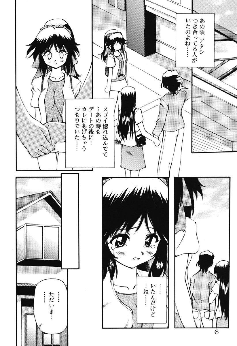 ホントは好きなんだ+ 7ページ