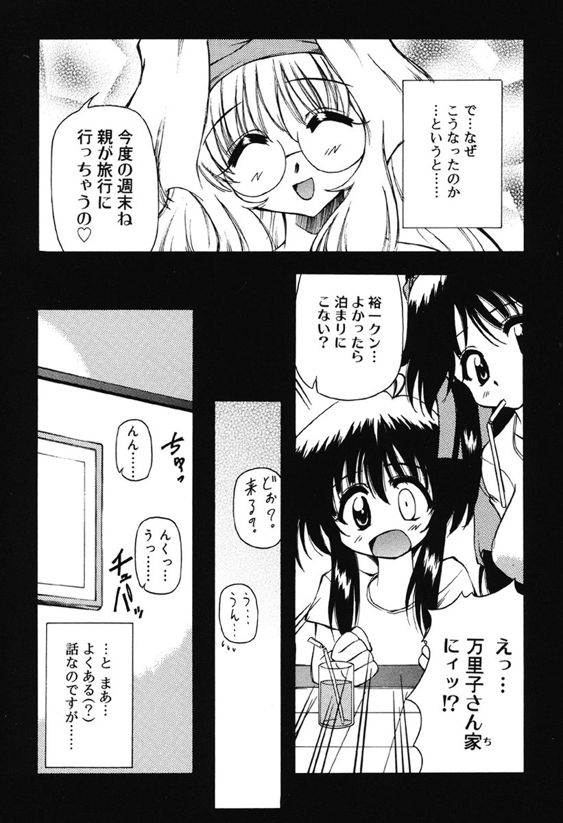 みるくパーティ 6ページ