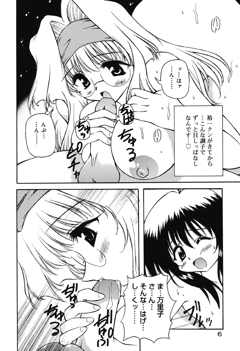 みるくパーティ 7ページ