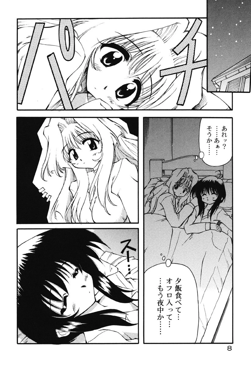 みるくパーティ 9ページ