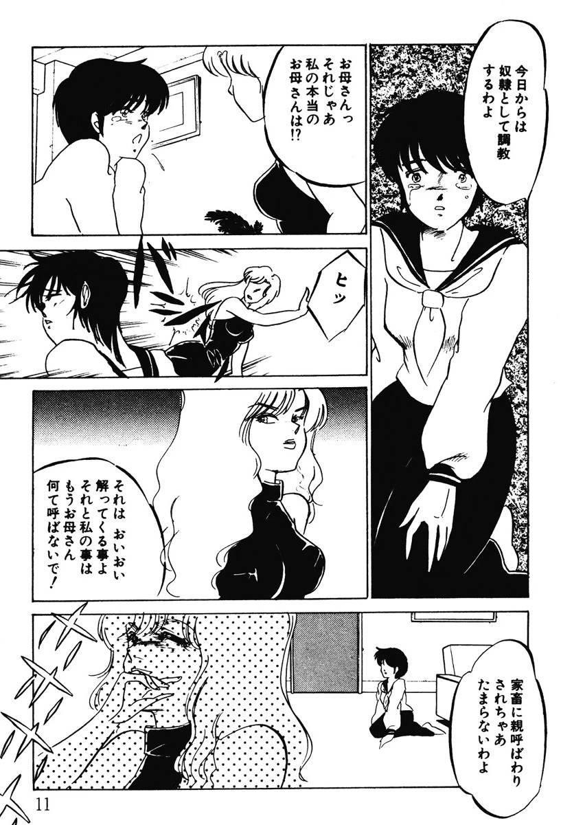 あふれてきちゃう！ 8ページ