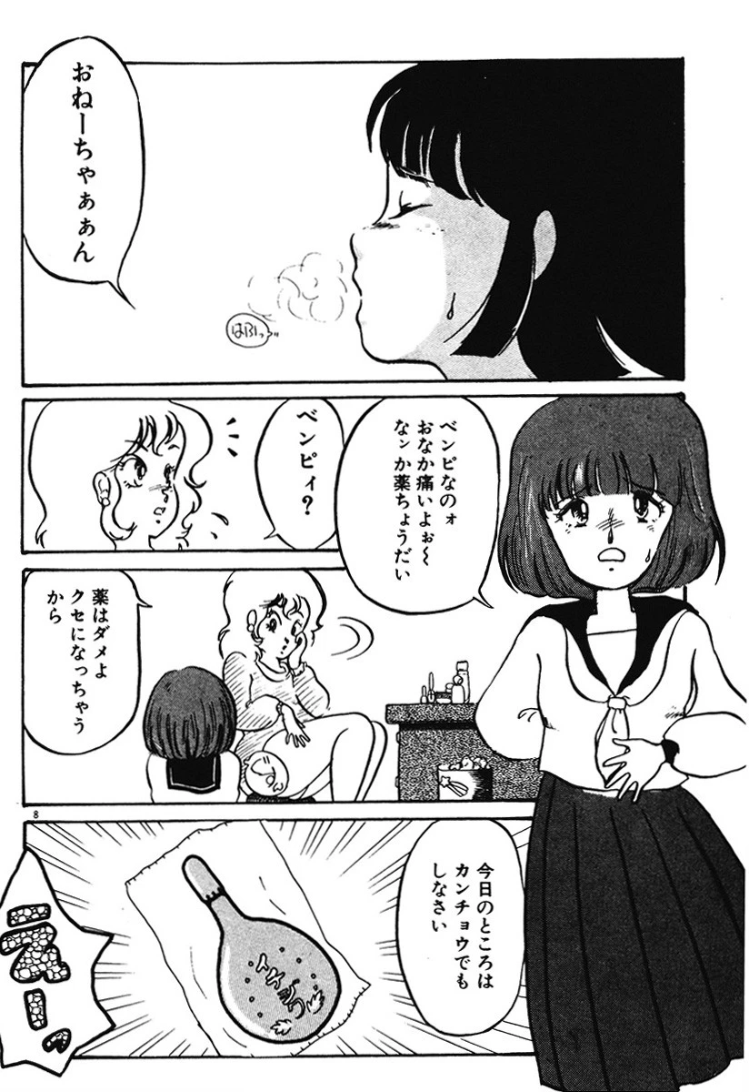 ちょっとでちゃった 5ページ