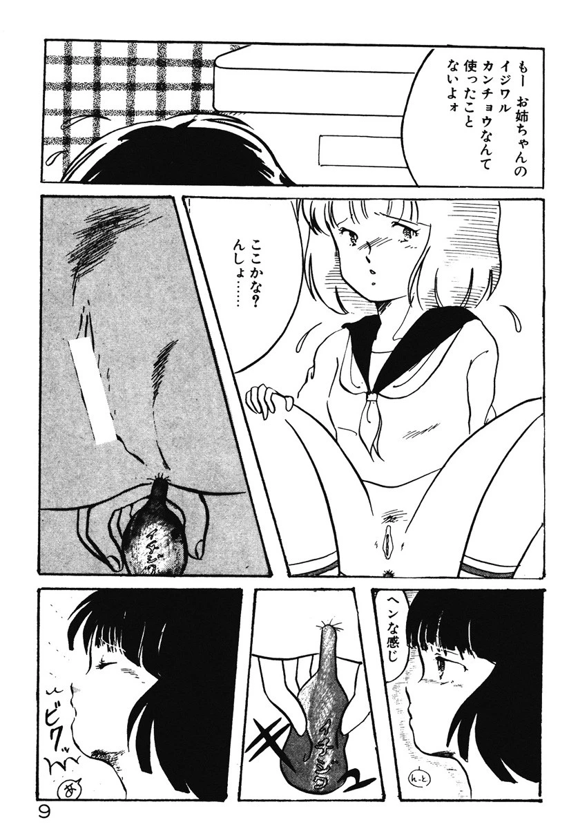 ちょっとでちゃった 6ページ