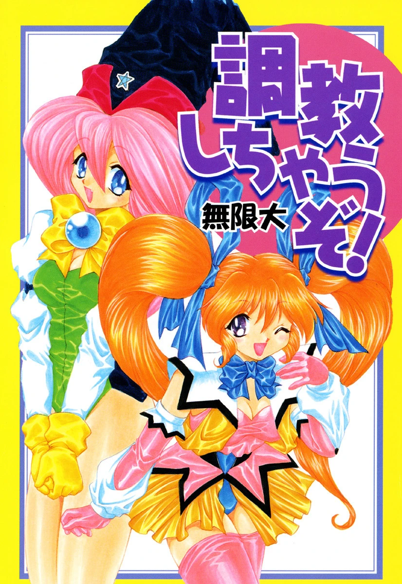 調教しちゃうぞ! 3ページ