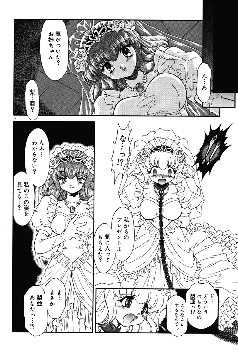 調教しちゃうぞ! 7ページ