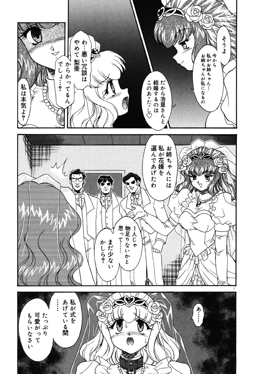 調教しちゃうぞ! 8ページ