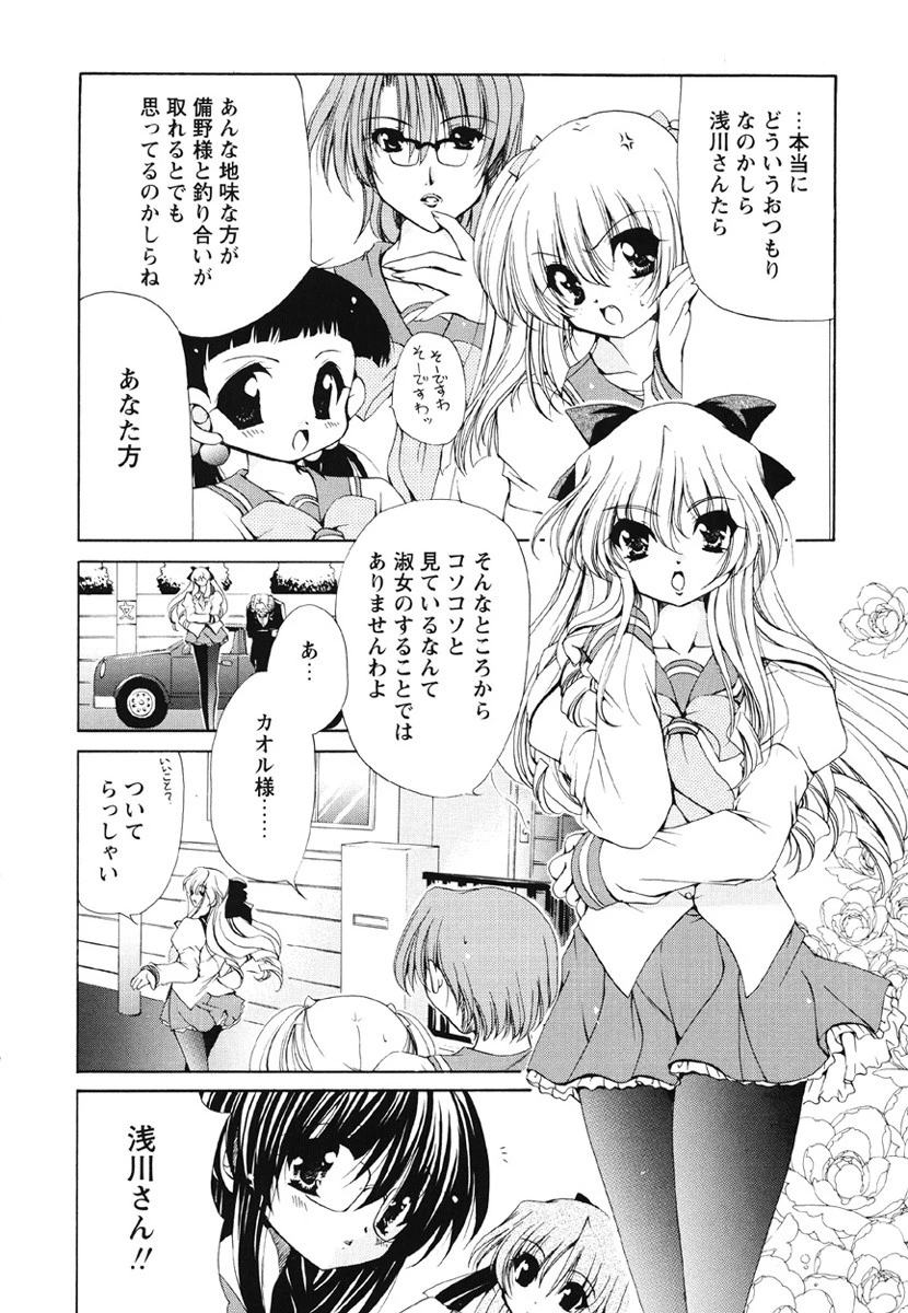 あつあつショコラ 7ページ