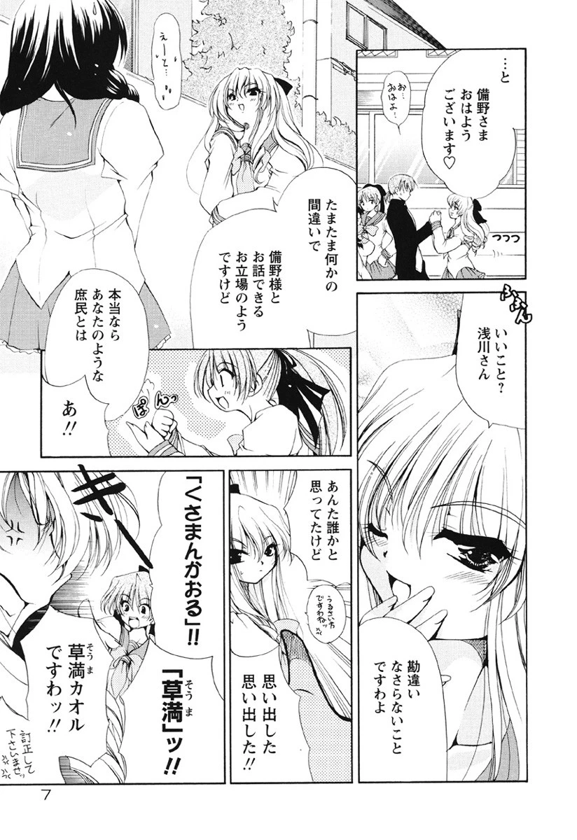 あつあつショコラ 8ページ