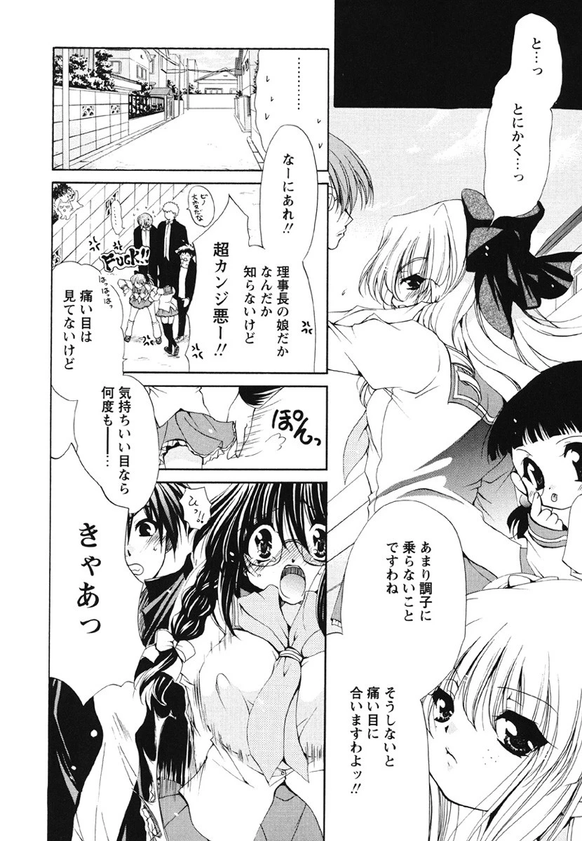 あつあつショコラ 9ページ