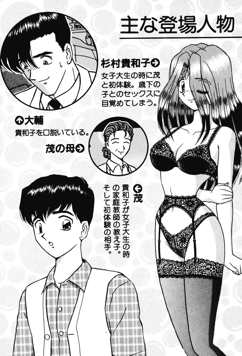 いけないお姉さん、好きですか！？ 3ページ