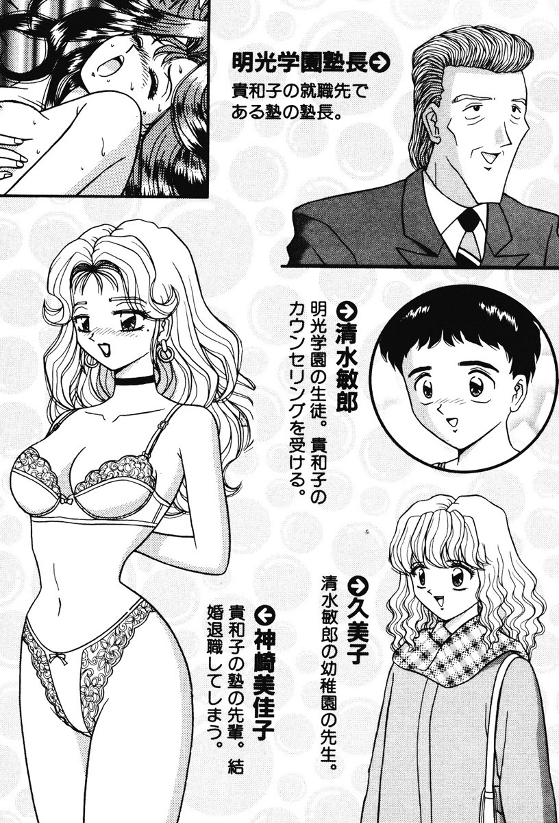 いけないお姉さん、好きですか！？ 4ページ