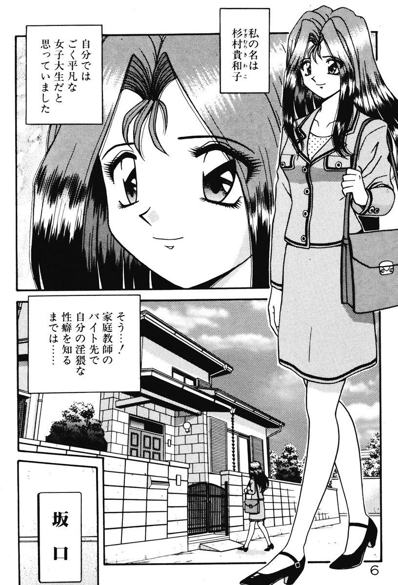 いけないお姉さん、好きですか！？ 5ページ