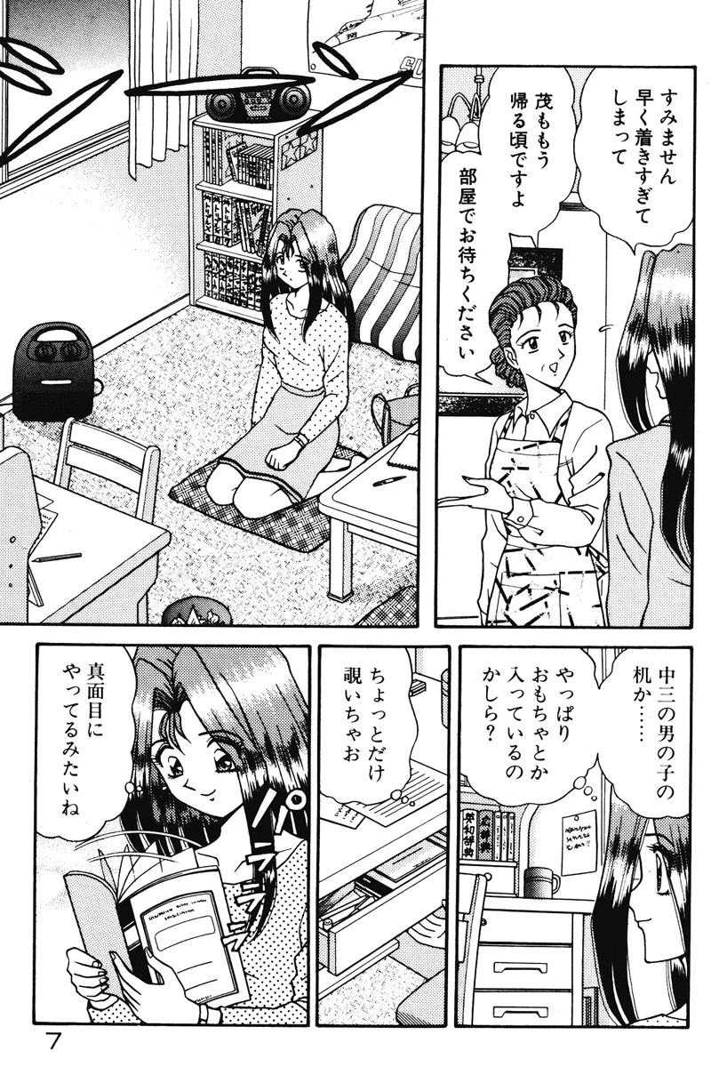 いけないお姉さん、好きですか！？ 6ページ