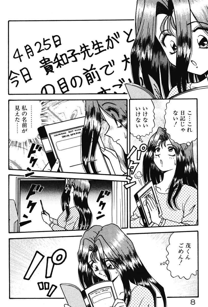 いけないお姉さん、好きですか！？ 7ページ