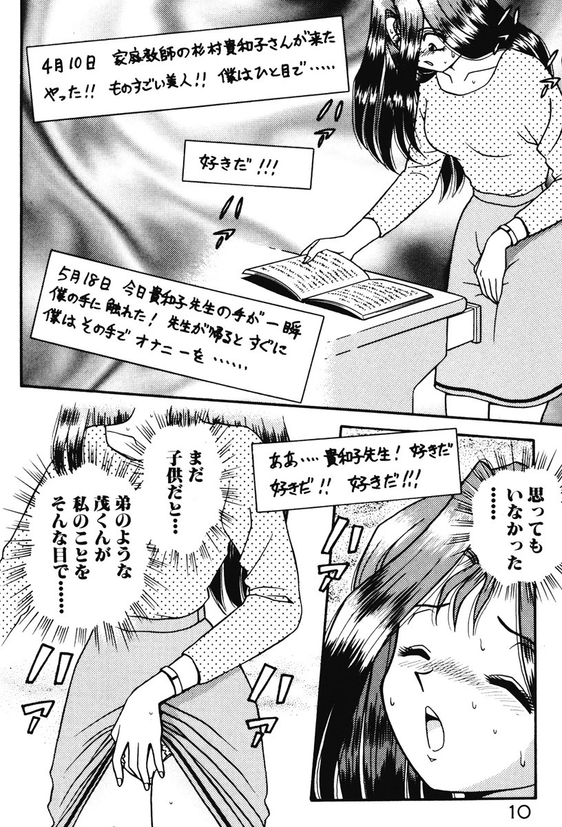 いけないお姉さん、好きですか！？ 9ページ