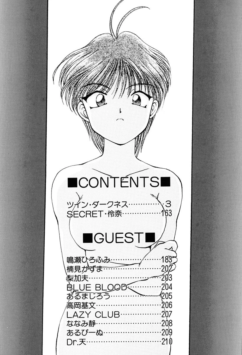 Twin・Darkness【ツイン・ダークネス】 3ページ