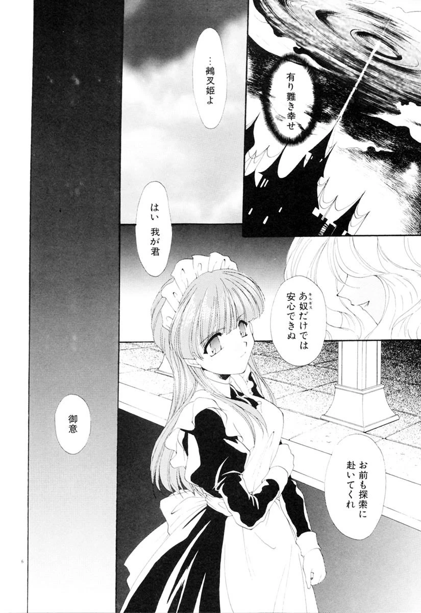 Twin・Darkness【ツイン・ダークネス】 7ページ