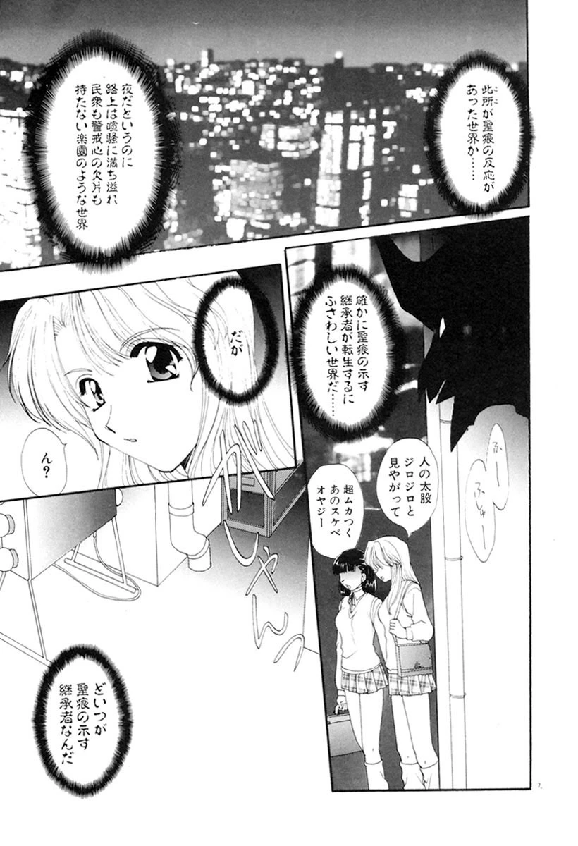 Twin・Darkness【ツイン・ダークネス】 8ページ