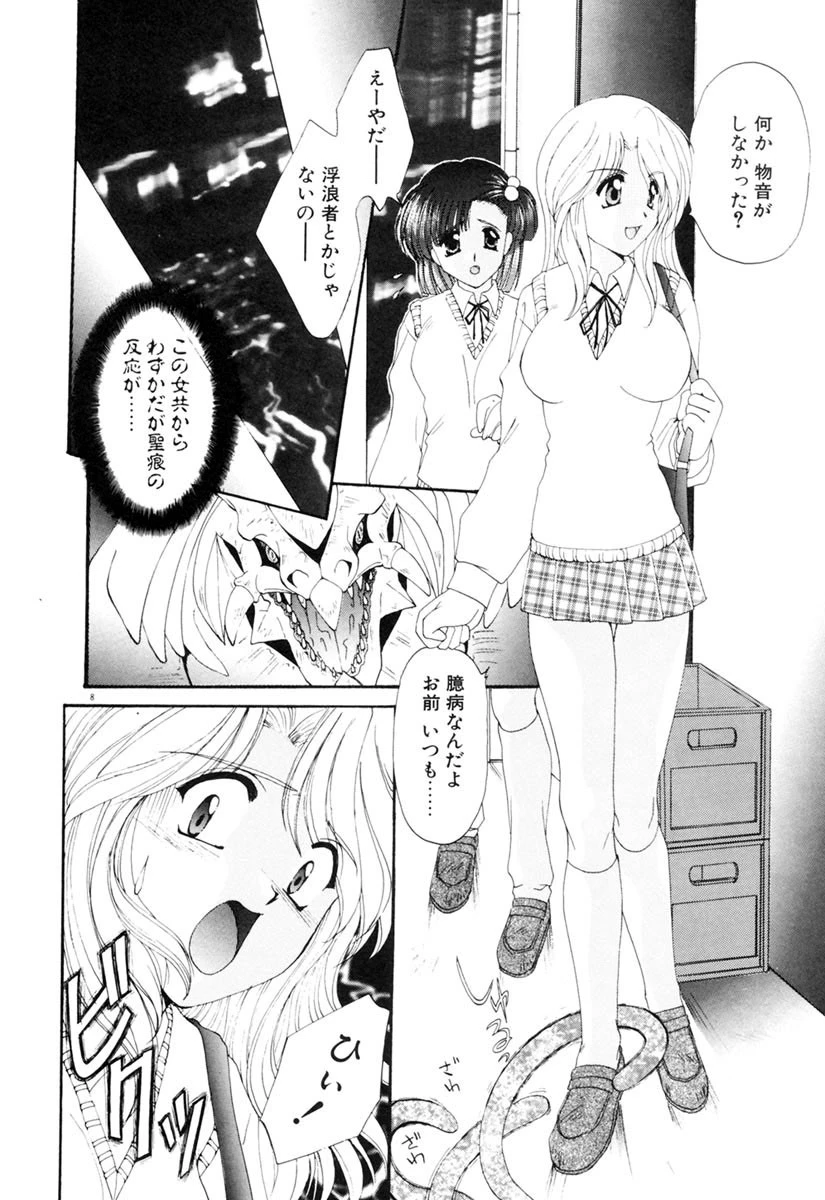 Twin・Darkness【ツイン・ダークネス】 9ページ