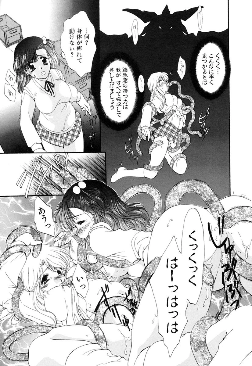 Twin・Darkness【ツイン・ダークネス】 10ページ