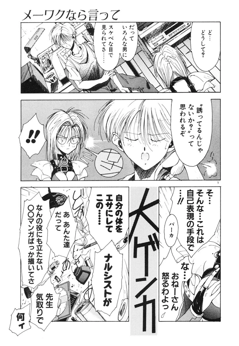 君が想い出になる前に 6ページ