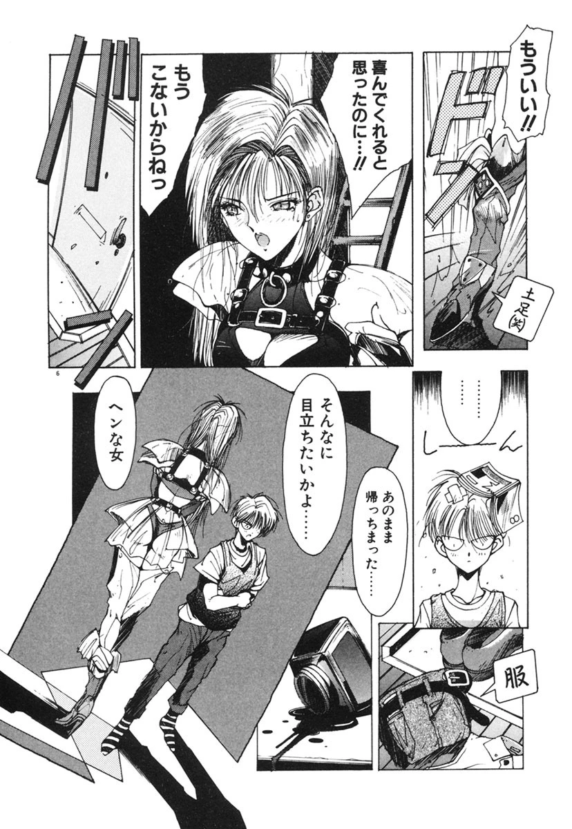 君が想い出になる前に 7ページ