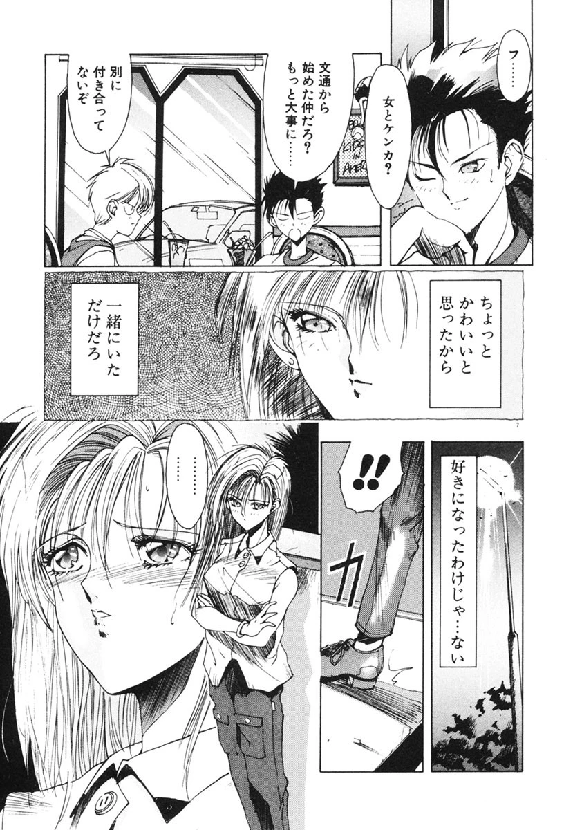 君が想い出になる前に 8ページ