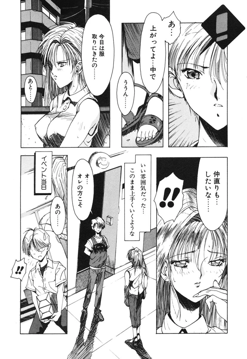 君が想い出になる前に 9ページ