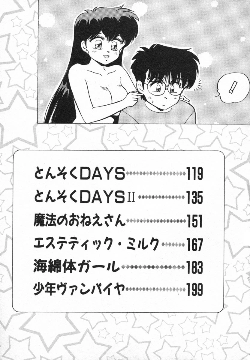 ドッキン美少女SOS 6ページ