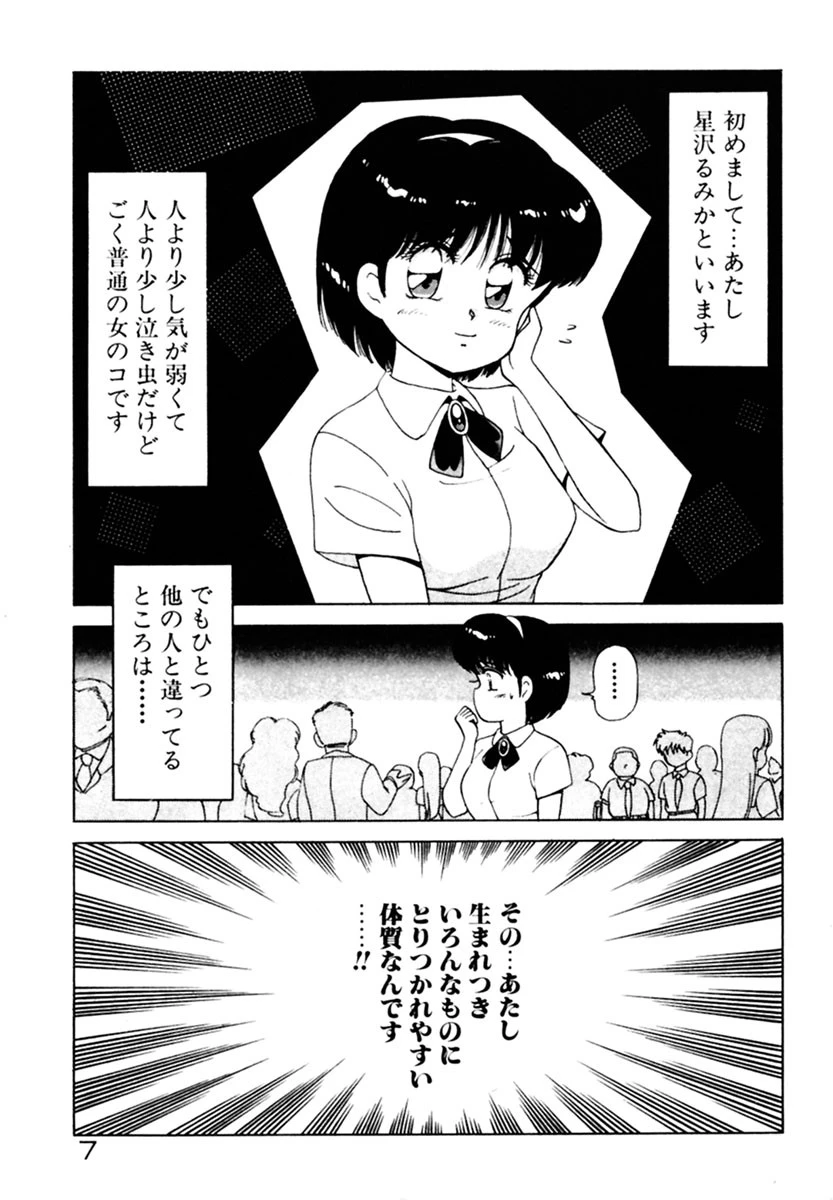 ドッキン美少女SOS 8ページ