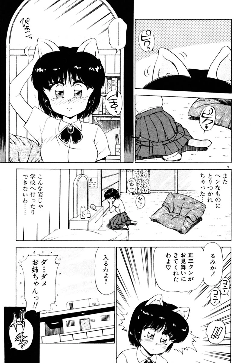 ドッキン美少女SOS 10ページ