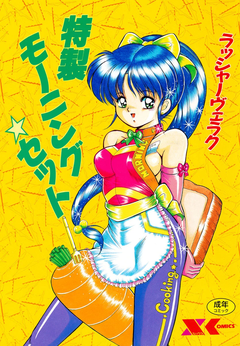 特製モーニングセット ラッシャーヴェラク