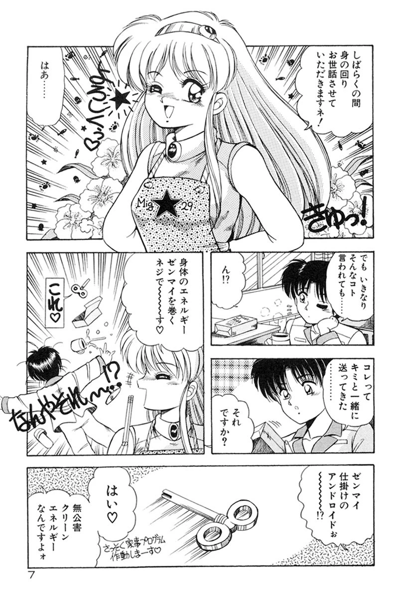 特製モーニングセット 8ページ