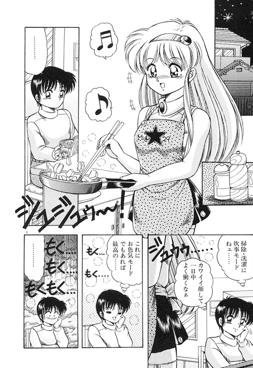 特製モーニングセット 9ページ