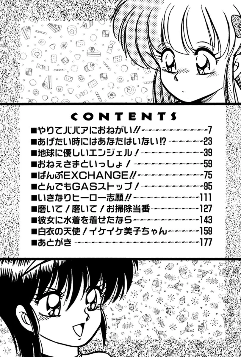 ただいま準備中 3ページ