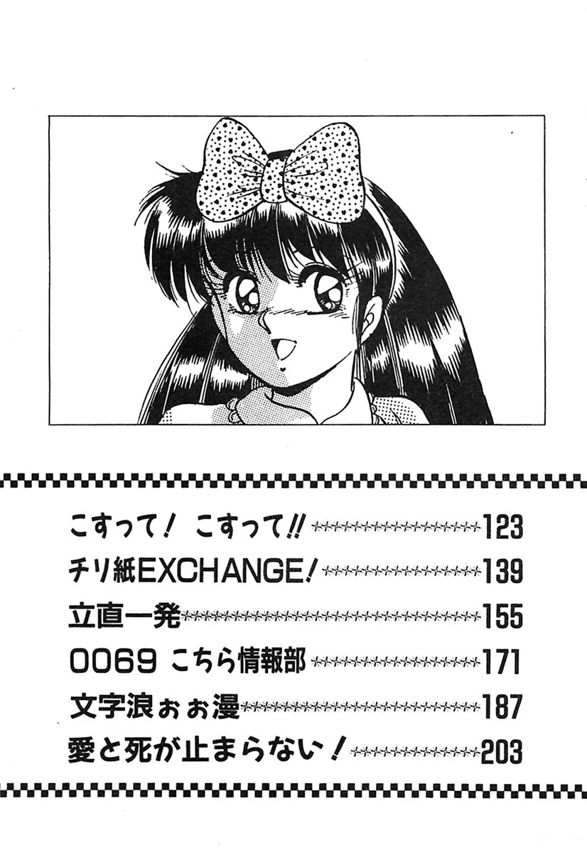 真夜中のA指定席 6ページ