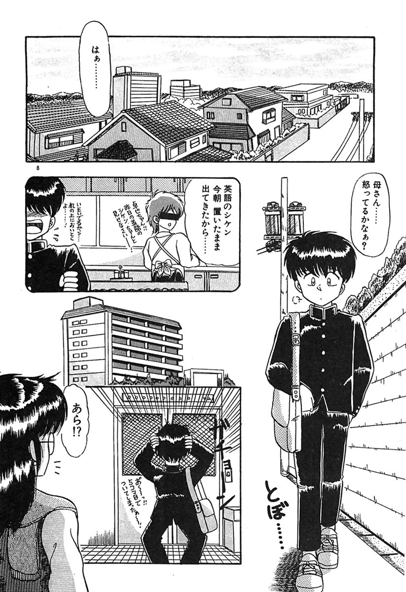 真夜中のA指定席 9ページ