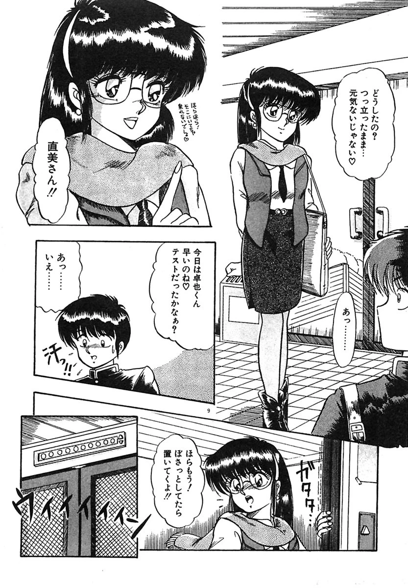 真夜中のA指定席 10ページ