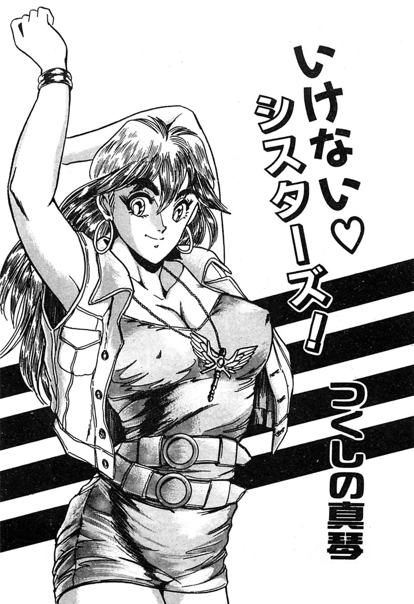 いけないシスターズ 4ページ