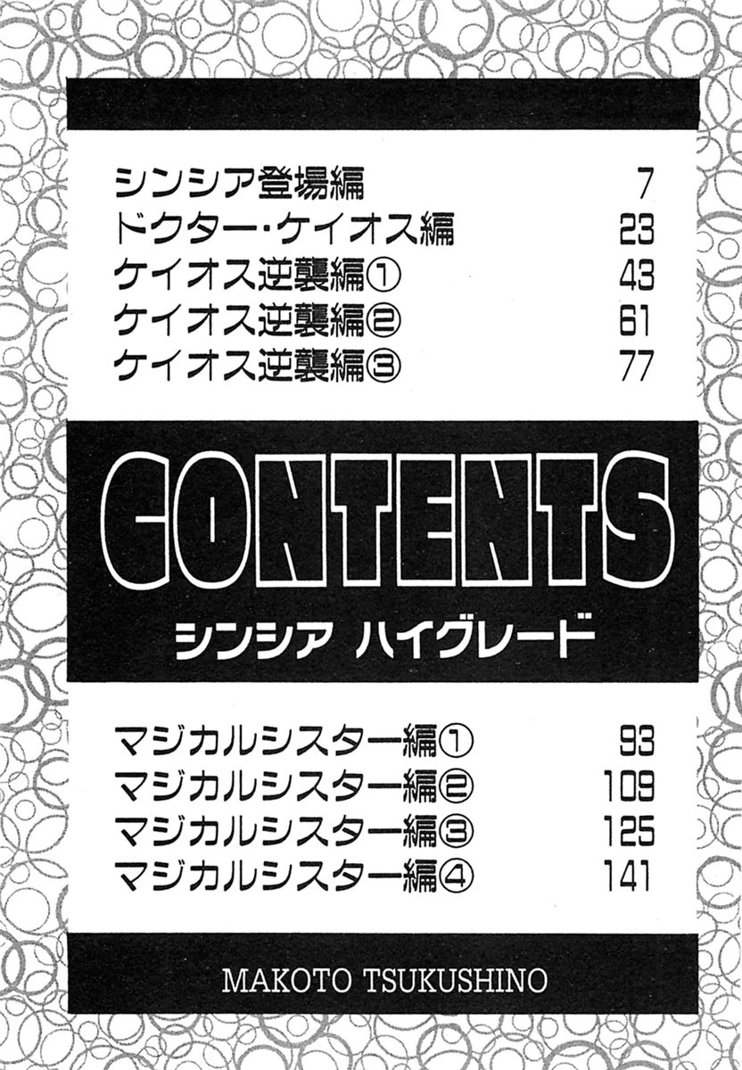 いけないシスターズ 5ページ