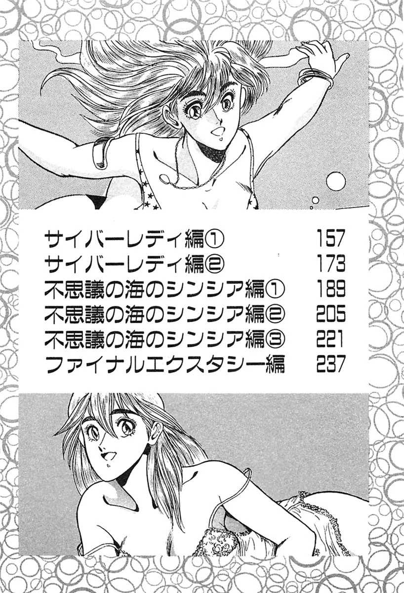 いけないシスターズ 6ページ