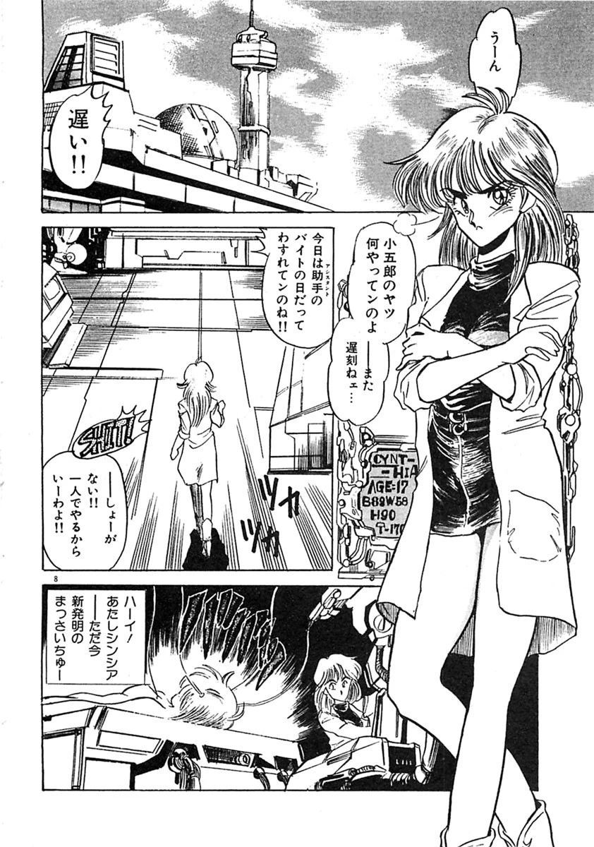 いけないシスターズ 9ページ